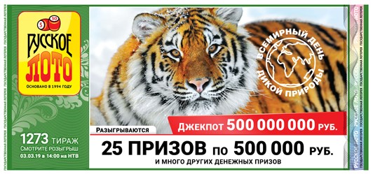 Розыгрыш 1273 тиража Русское лото, в честь "Всемирного дня защиты животных"