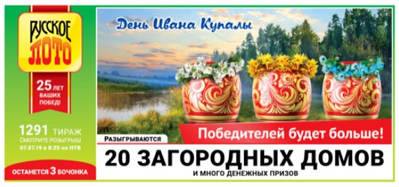 Дизайн билета 1291 розыгрыша Русского лото, проходит в честь «Дня Ивана Купалы»