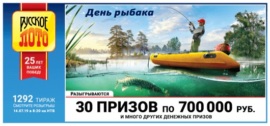 Дизайн билета 1292 розыгрыша Русского лото, проходит в честь «Дня рыбака»