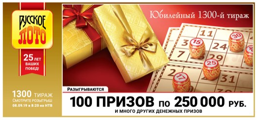 Результаты 1300 тиража лотереи Русское лото