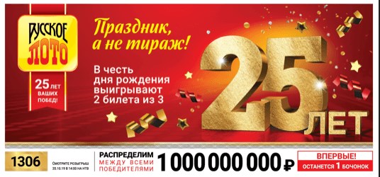 Результаты 1306 тиража лотереи Русское лото