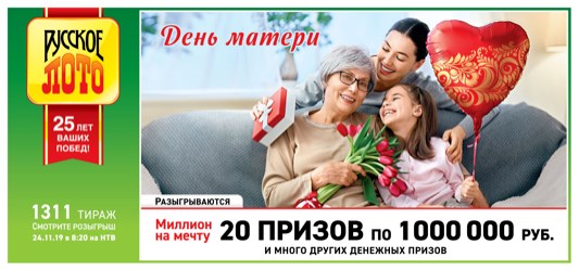 Дизайн билета 1311 розыгрыша Русского лото, приуроченного к «Дню матери»