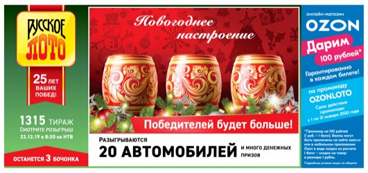 Результаты 1315 тиража лотереи Русское лото